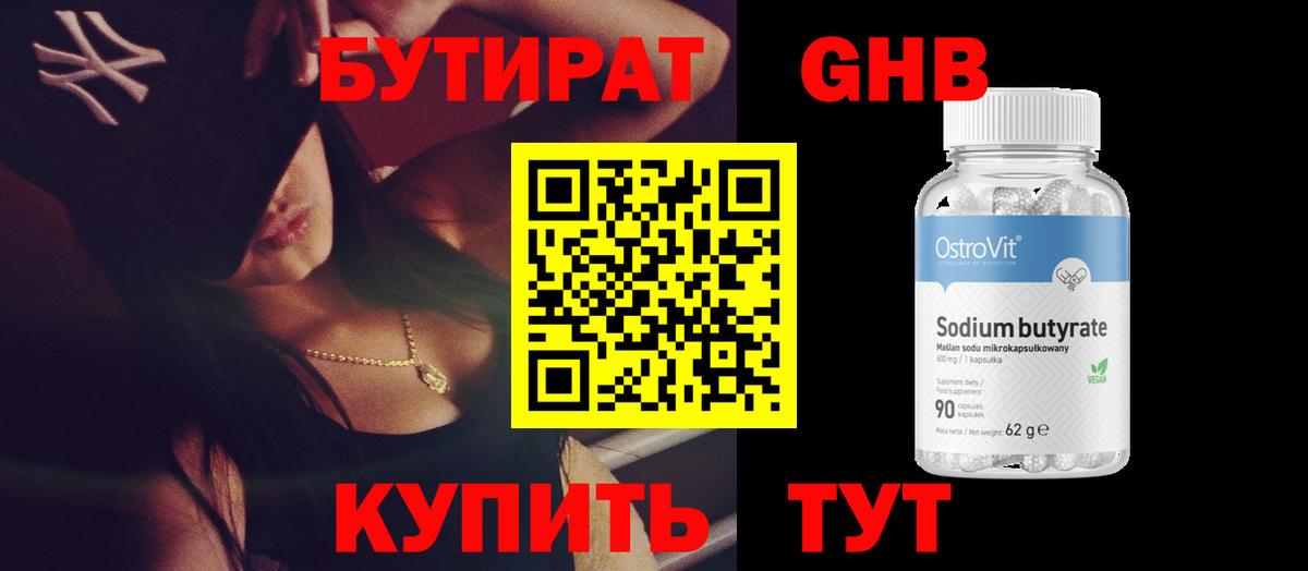 БУТИРАТ BDO Дубна