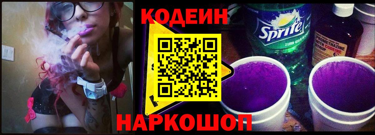 Кодеин напиток Lean (лин) Дубна