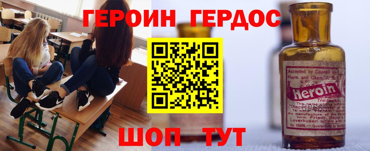 Героин хмурый Дубна
