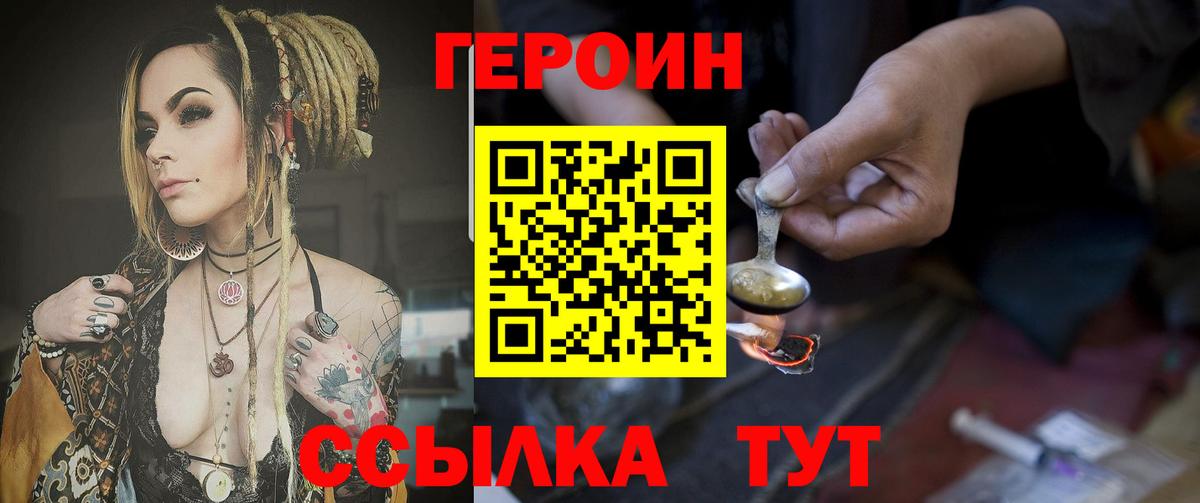 ГЕРОИН  Вход с VPN  Дубна  Героин герыч 