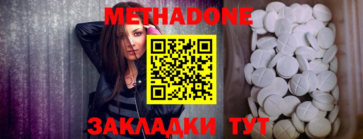 Метадон methadone  Вход с VPN  Дубна 