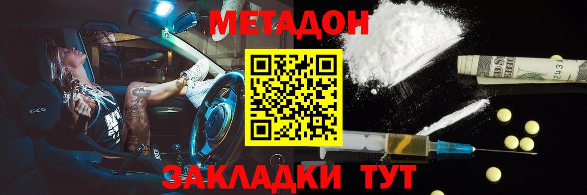 МЕТАДОН VHQ Дубна
